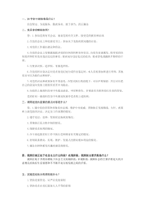 党史知识竞赛简答题