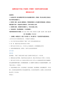 山东省淄博实验中学2019届高三化学下学期第一次（4月）教学诊断考试试题（含解析）