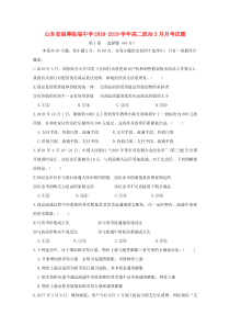 山东省淄博临淄中学2018-2019学年高二政治3月月考试题