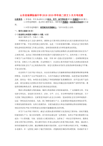 山东省淄博临淄中学2018-2019学年高二语文3月月考试题