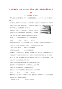 山东省淄博第一中学2019-2020学年高一政治上学期期中模块考试试题