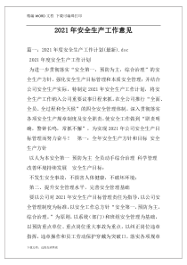 2021年安全生产工作意见