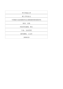 中国股市动量策略和反向策略投资绩效的研究