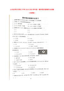 山东省枣庄市第三中学2019-2020学年高一数学国庆假期作业试题（扫描版）
