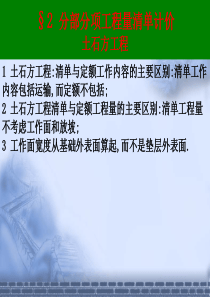 投标报价13清单14江苏定额_桩基工程（PPT32页)