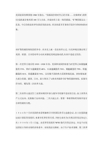 中国输不起的最后战争：世界战略资源争夺战!