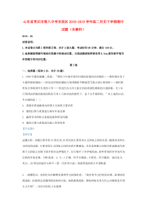 山东省枣庄市第八中学东校区2018-2019学年高二历史下学期期中试题（含解析）