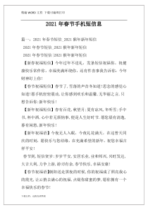 2021年春节手机短信息