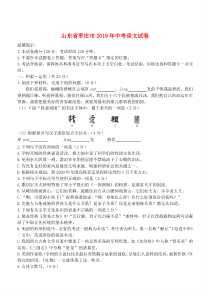 山东省枣庄市2019年中考语文真题试题