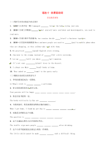 山东省枣庄市2019年中考英语总复习 语法十 非谓语动词语法随堂演练