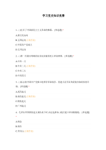学习党史知识竞赛
