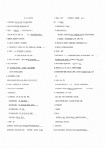 (完整版)人教版初中化学知识点总结(中考必备)