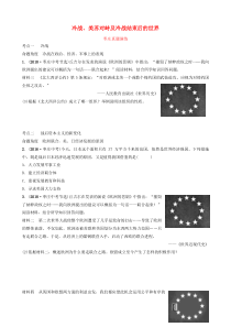 山东省枣庄市2019年中考历史一轮复习 世界史 第二十四单元 冷战、美苏对峙及冷战结束后的世界真题演