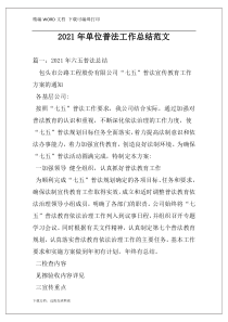 2021年单位普法工作总结范文