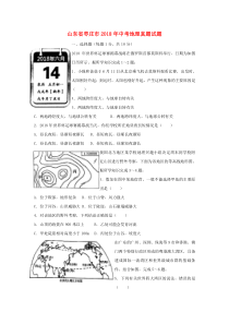 山东省枣庄市2018年中考地理真题试题（含答案）