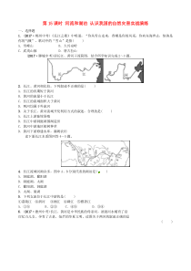 山东省枣庄市2018年中考地理 八上 第二章 第15课时 河流和湖泊 认识我国的自然灾害实战演练