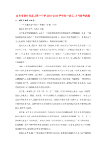 山东省烟台市龙口第一中学2018-2019学年高一语文10月月考试题