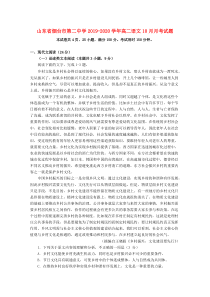 山东省烟台市第二中学2019-2020学年高二语文10月月考试题