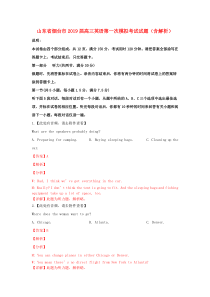 山东省烟台市2019届高三英语第一次模拟考试试题（含解析）