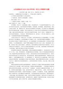 山东省烟台市2019-2020学年高一语文上学期期中试题