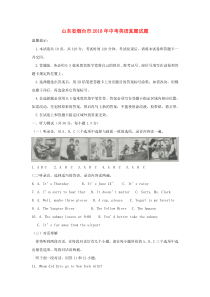 山东省烟台市2018年中考英语真题试题（含答案）