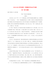 山东省烟台市2018-2019学年高一语文上学期期末考试试题（含解析）
