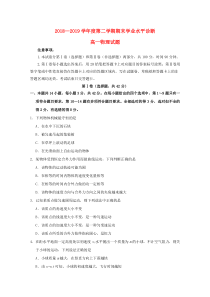 山东省烟台市2018-2019学年高一物理下学期期末学业水平诊断试题