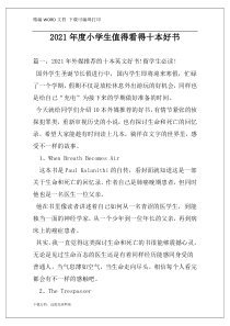 2021年度小学生值得看得十本好书
