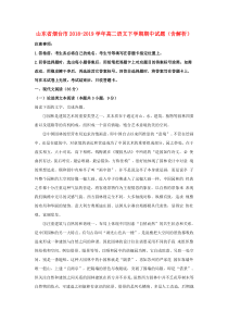 山东省烟台市2018-2019学年高二语文下学期期中试题（含解析）