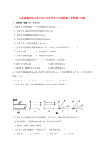 山东省烟台龙口市2019-2020学年八年级物理上学期期中试题