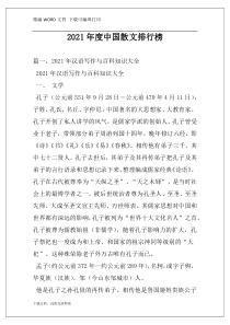 2021年度中国散文排行榜