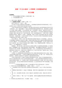 山东省新泰一中2018-2019学年高一语文上学期第二次质量检测（12月）试题（无答案）