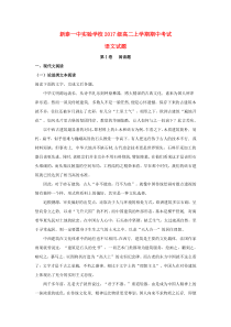 山东省新泰一中2018-2019学年高二语文上学期期中试卷（实验班，含解析）