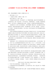 山东省新泰一中2018-2019学年高二语文上学期第一次质量检测试题