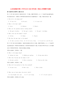 山东省新泰市第二中学2019-2020学年高一英语上学期期中试题