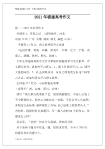 2021年福建高考作文