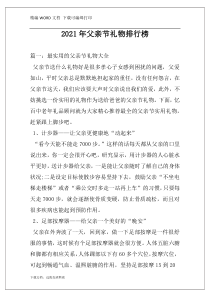 2021年父亲节礼物排行榜