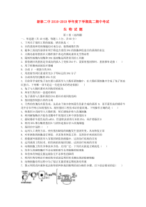 山东省新泰市第二中学2018-2019学年高二生物下学期期中试题