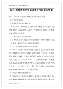 2021年高考现代文阅读复习冲刺黄金宝典