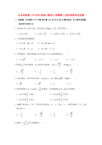 山东省新泰二中2020届高三数学上学期第二次阶段性考试试题