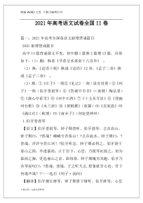 2021年高考语文试卷全国II卷