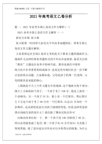 2021年高考语文乙卷分析