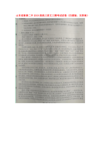 山东省新泰二中2019届高三语文三模考试试卷（扫描版，无答案）