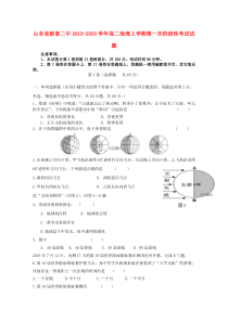 山东省新泰二中2019-2020学年高二地理上学期第一次阶段性考试试题