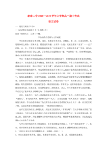 山东省新泰二中2018-2019学年高一语文上学期期中试题