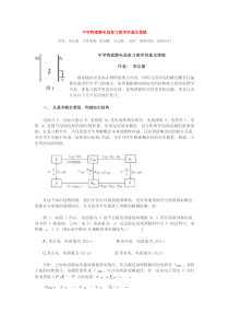 中学物理静电场复习教学的基本策略