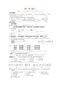 山东省武城县四女寺镇九年级化学上册 第三单元 物质构成的奥秘 3.2 原子的结构 离子（第2课时）学