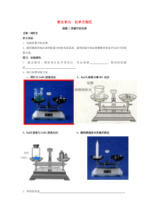 山东省武城县四女寺镇九年级化学上册 5.1 质量守恒定律学案（无答案）（新版）新人教版