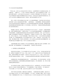 中小企业应如何实施品牌战略(1)