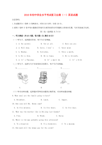 山东省潍坊市青州市2018届初中英语学业水平考试复习自测（模拟一）试题